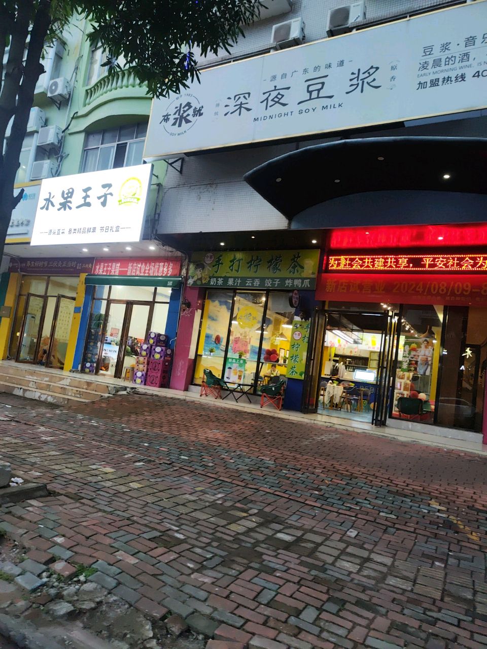 水果王子(珍珠路店)
