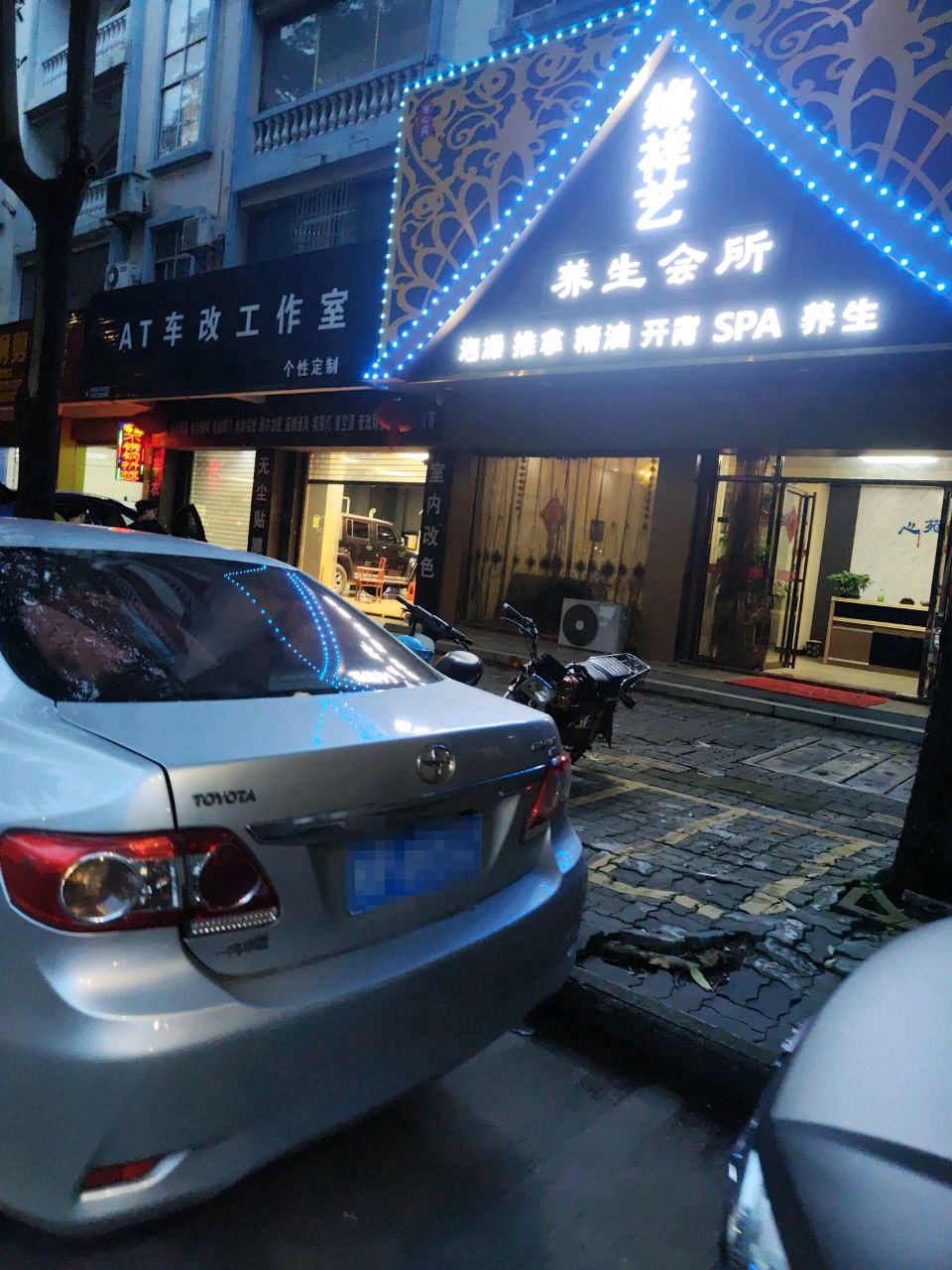 舒心苑养生会所