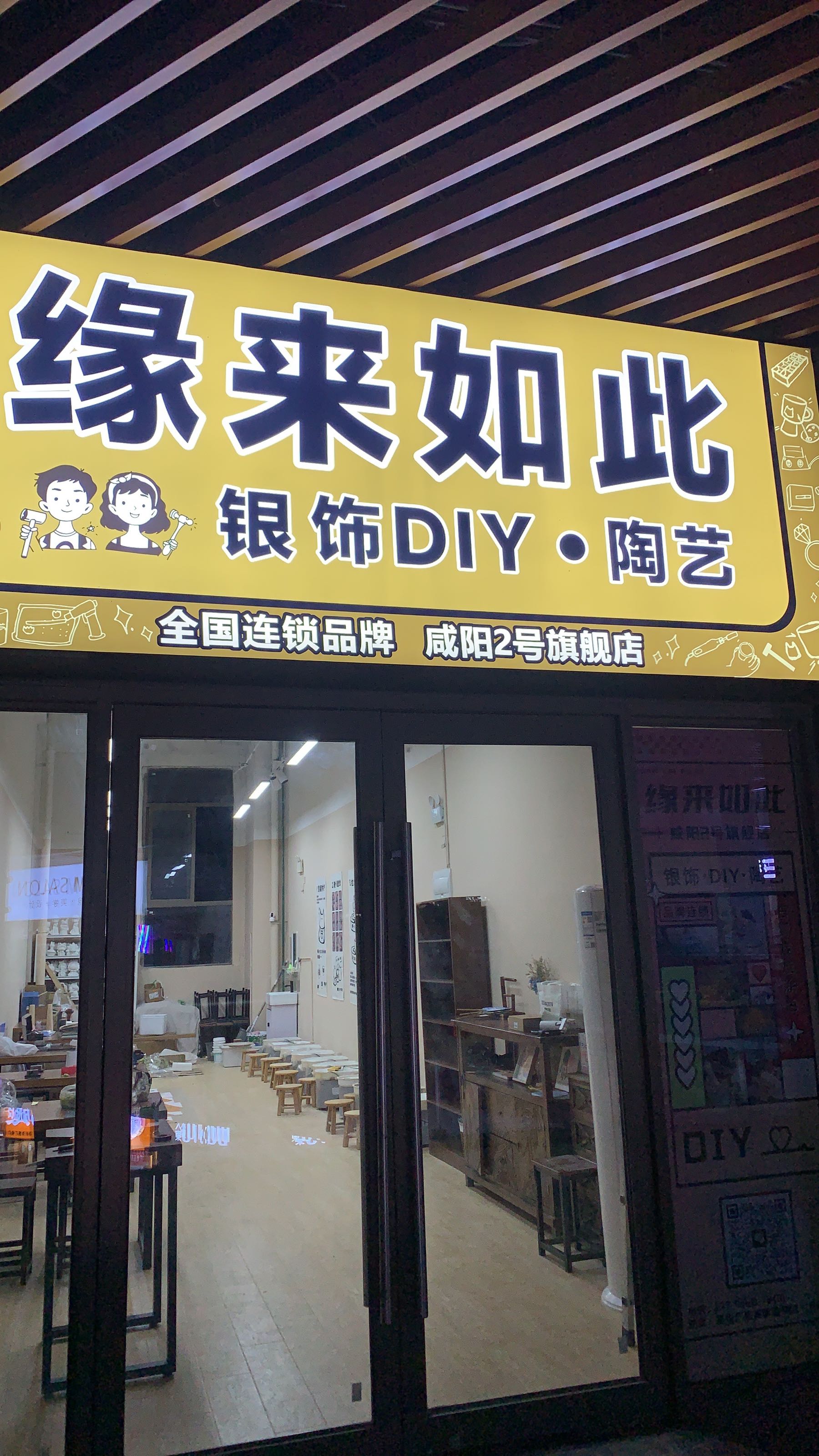 缘来如此银饰DIY·陶艺(西安沣西吾悦广场店)