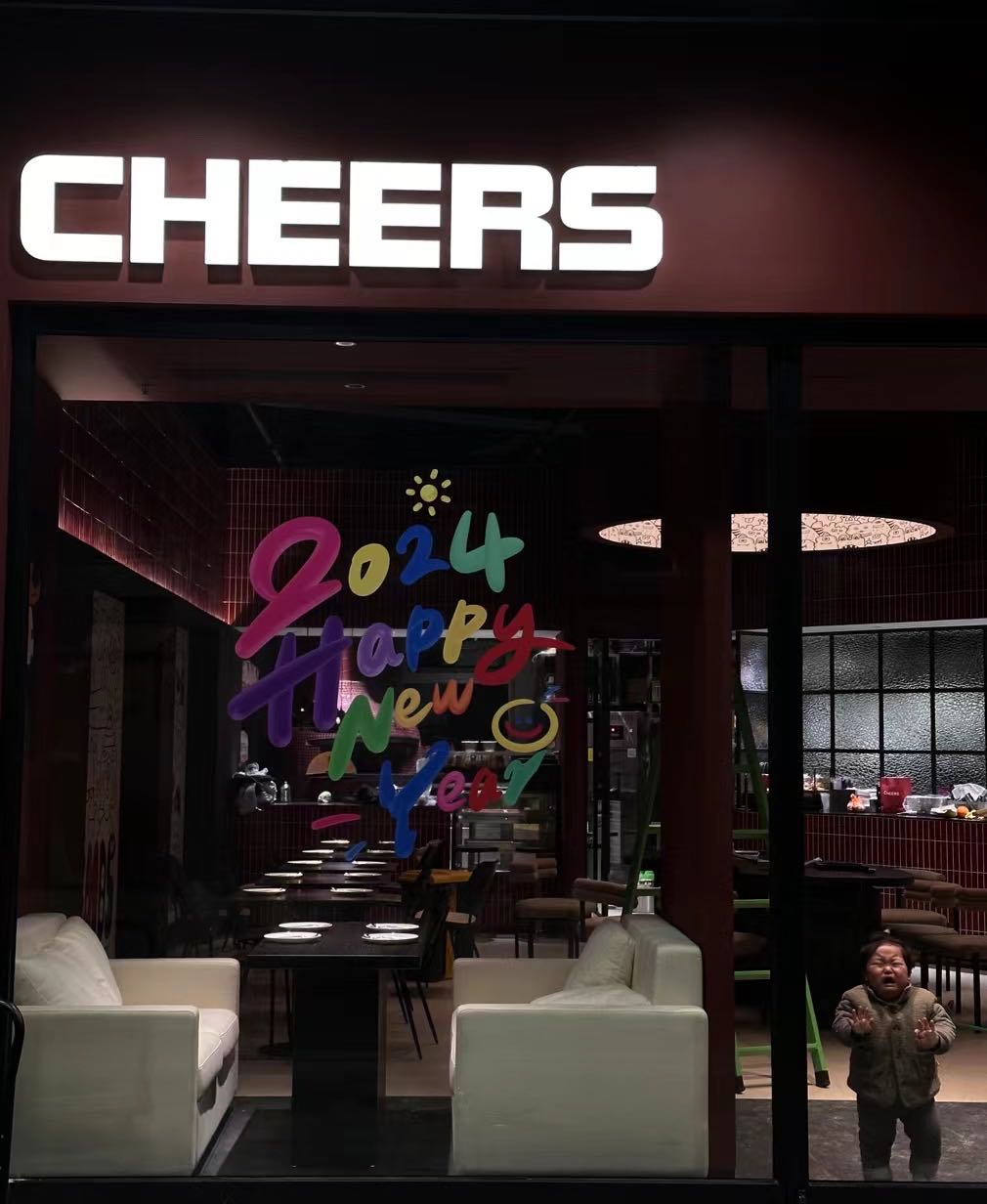庆祝cheers(融创南湖大观店)