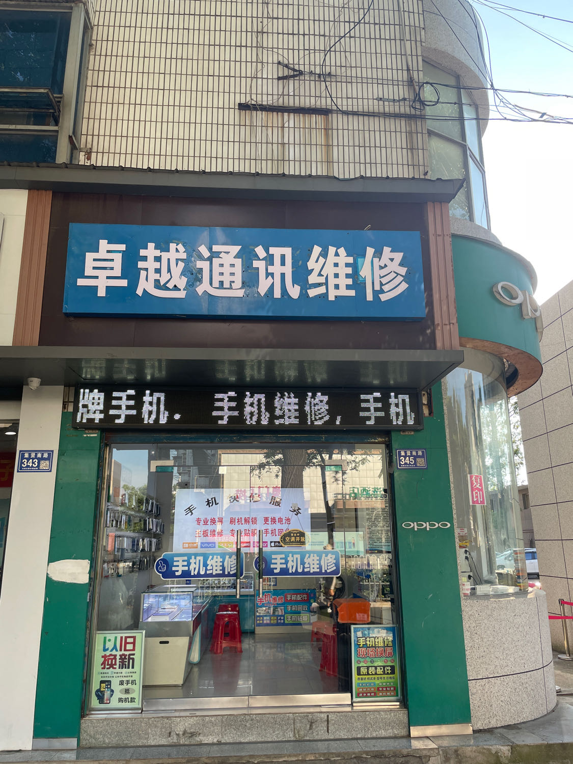 卓越通讯维修