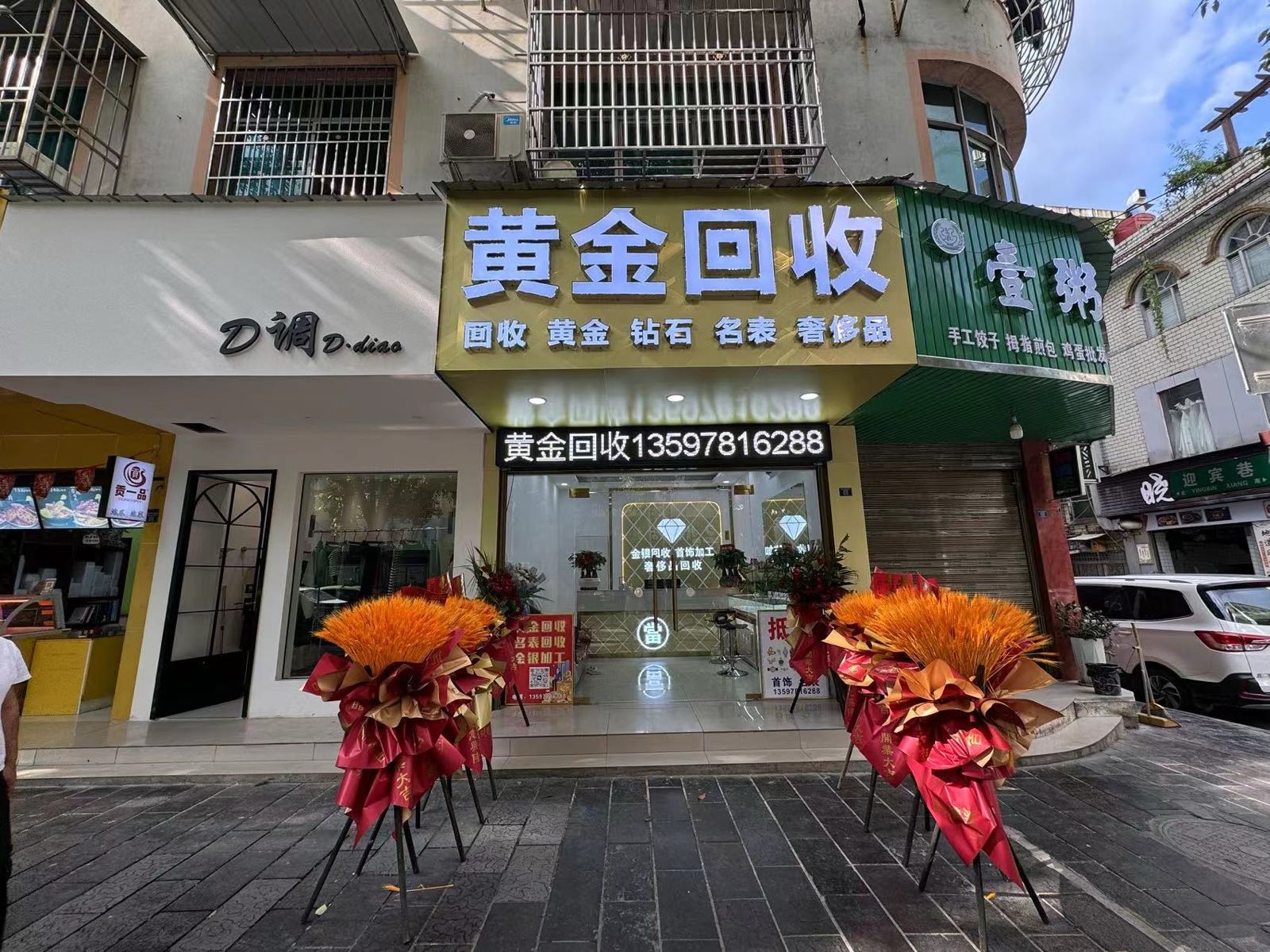 黄金回收
