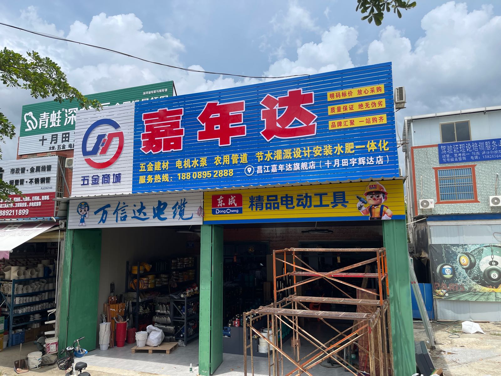 嘉年达五金商城