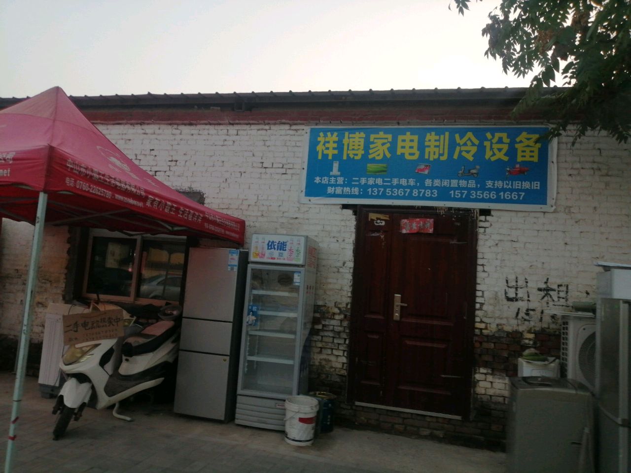 祥博家电制冷设备