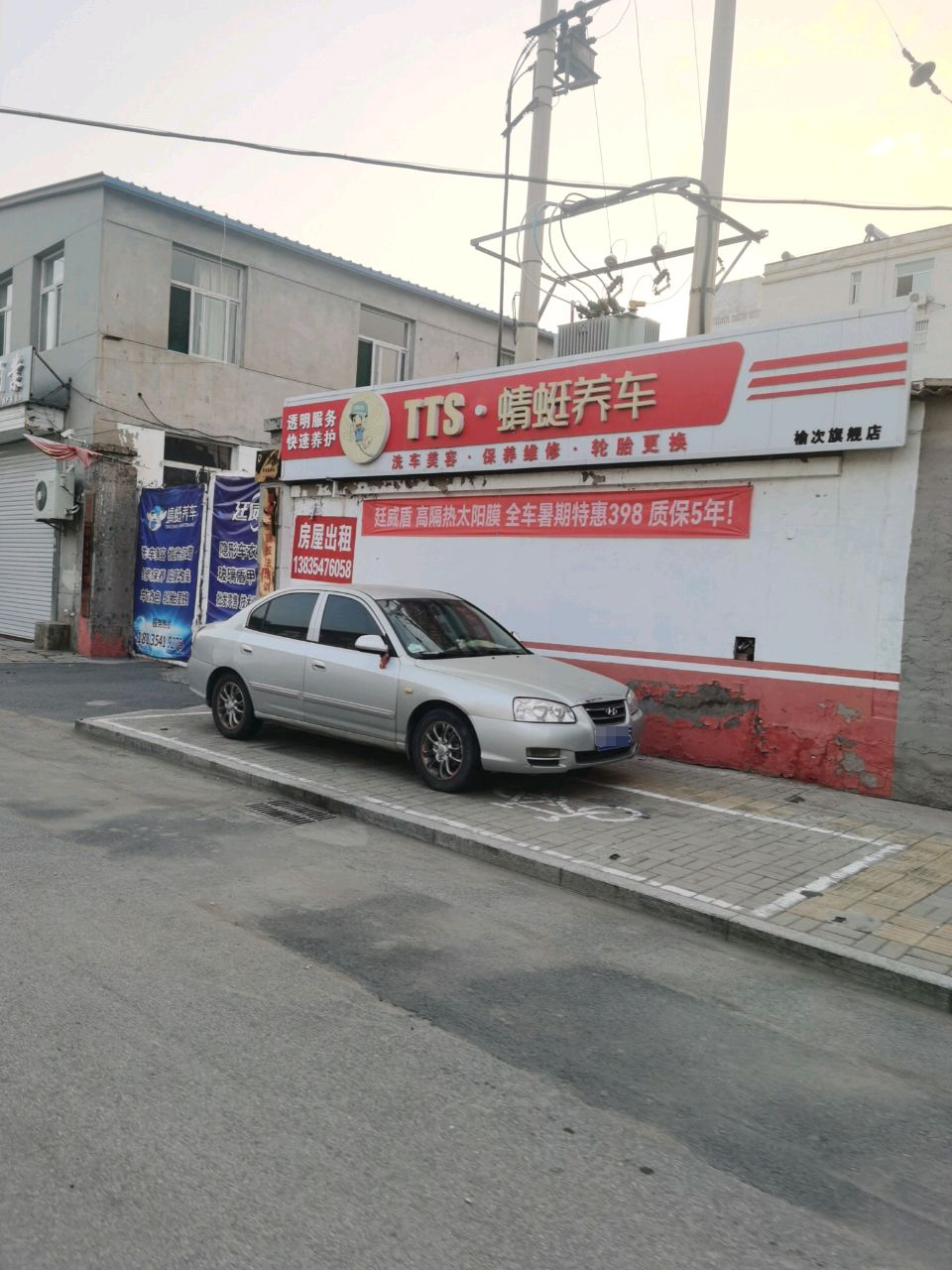 TTS·蜻蜓养车(榆次店)