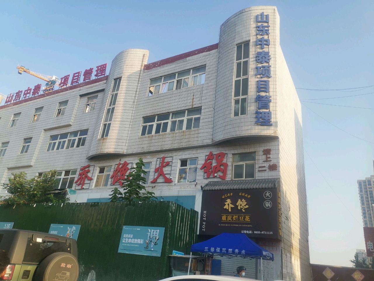 山东中泰项目管理