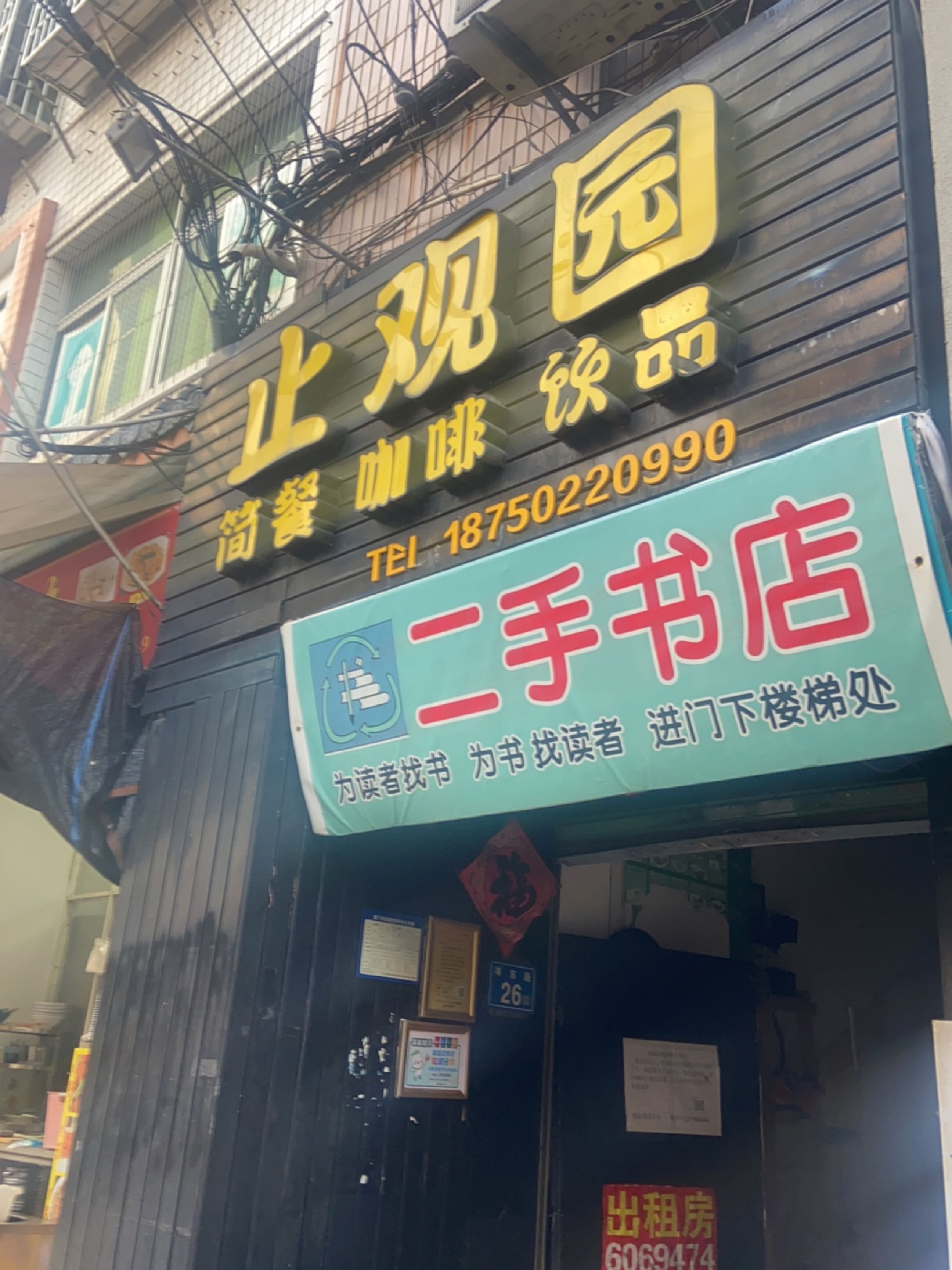 二手书店(岑东路店)