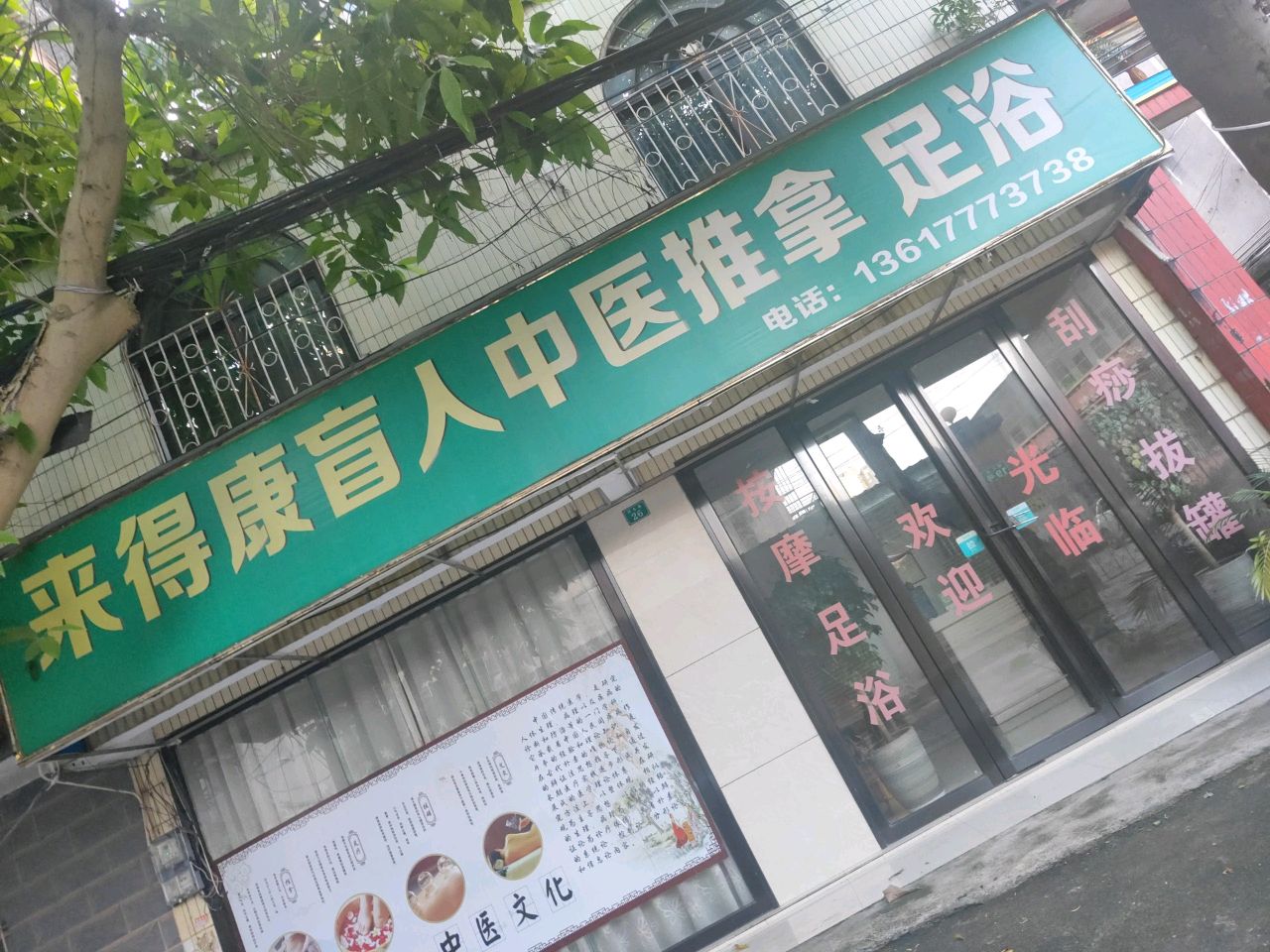 来得康盲人按摩店环境