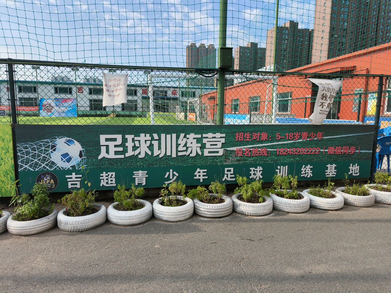 吉超青少年足球训练基地