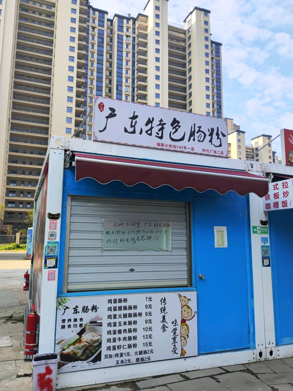 广东特色肠粉(时代广场店)