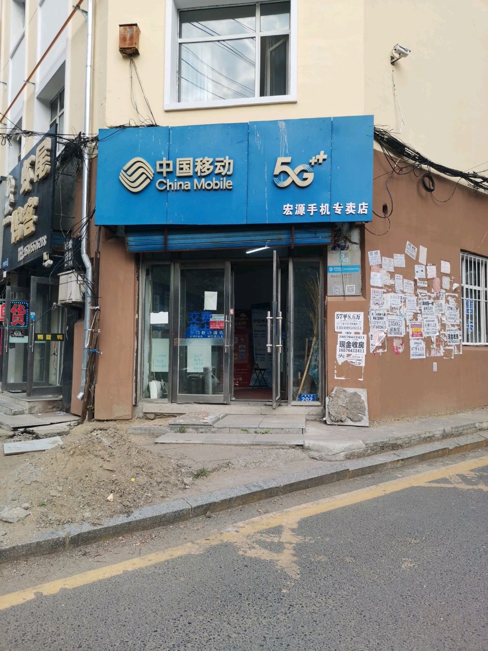 中国移动通信手机专卖店(宏源店)