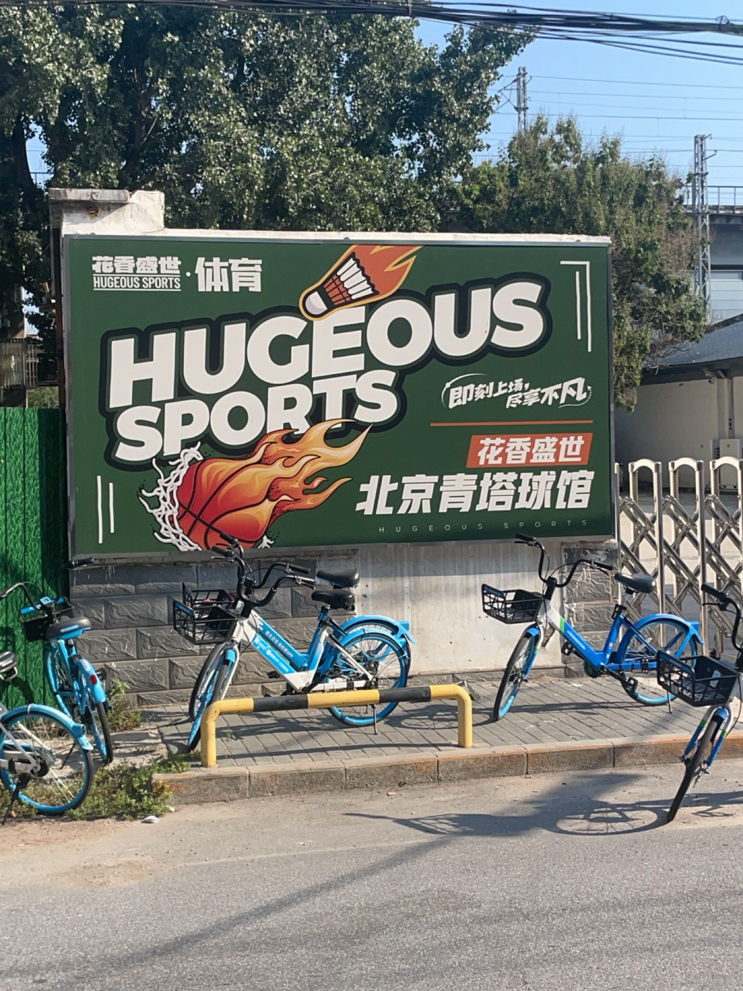青塔羽毛球馆