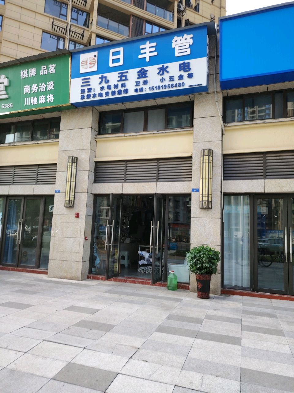 三九五金水电