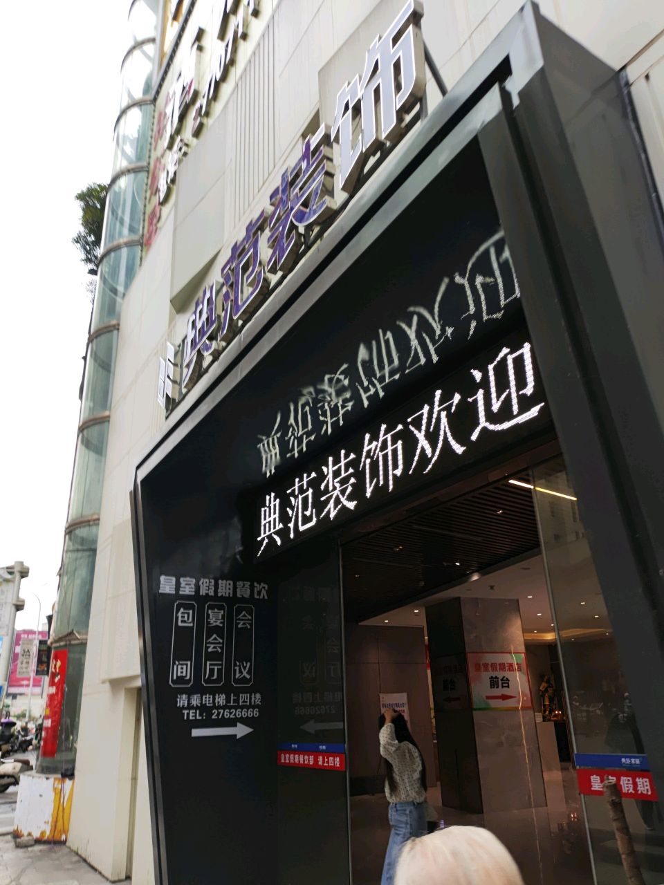 贵州典范装饰设计有限公司