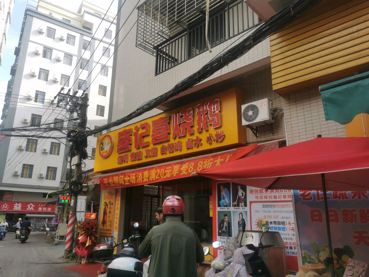 喜记喜烧鹅