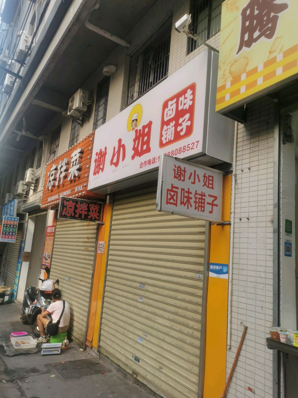 百林记凉拌菜(绿塘北九路店)