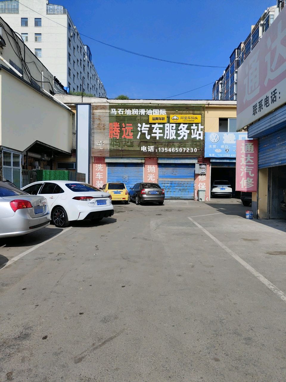 腾远汽车服务站