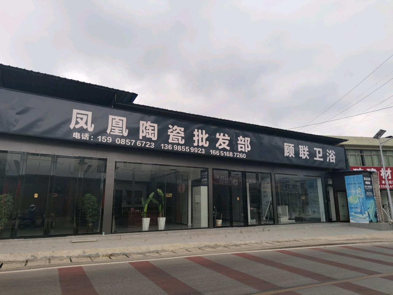 凤凰瓷砖批发中心