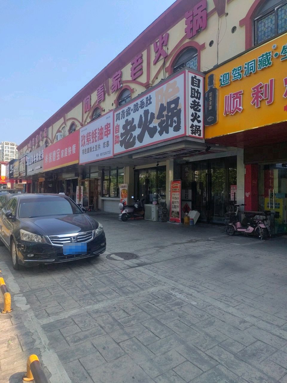 玖紫蚝油串·特色淮南土豆片