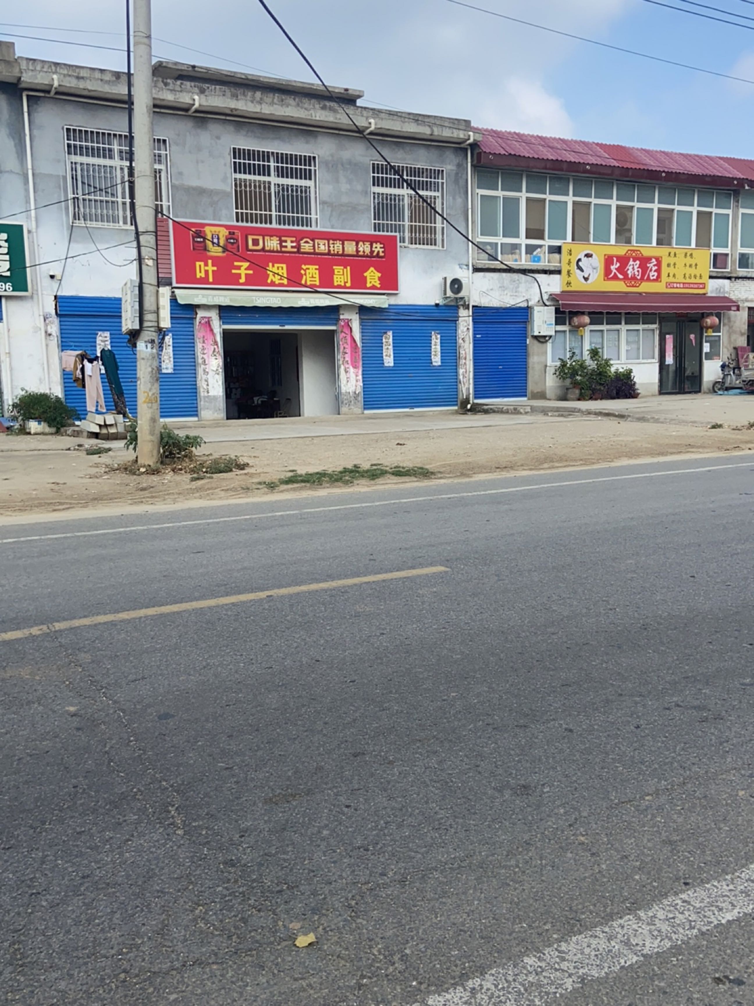 清真豫味轩火锅店