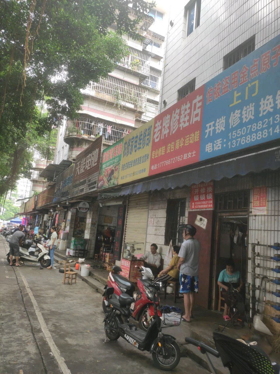 农修家电维修部