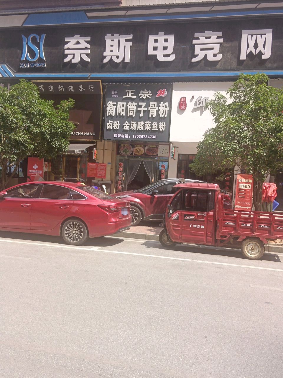 奈斯电竞网咖