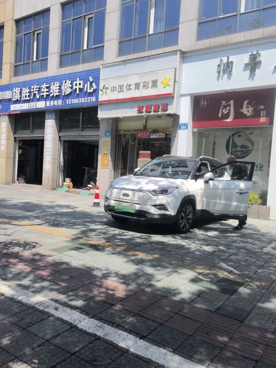 旗胜汽车维修中心