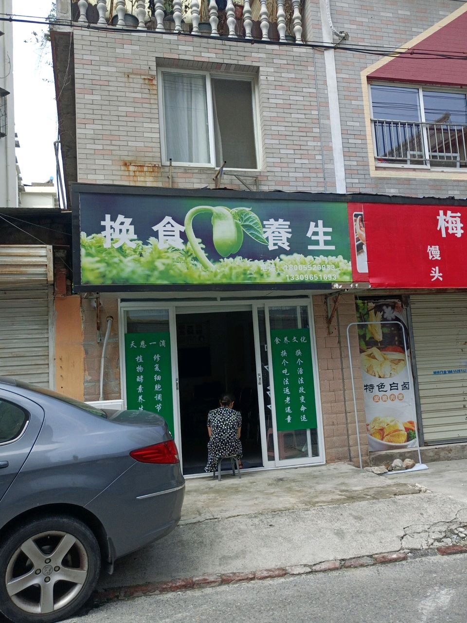 换食养生