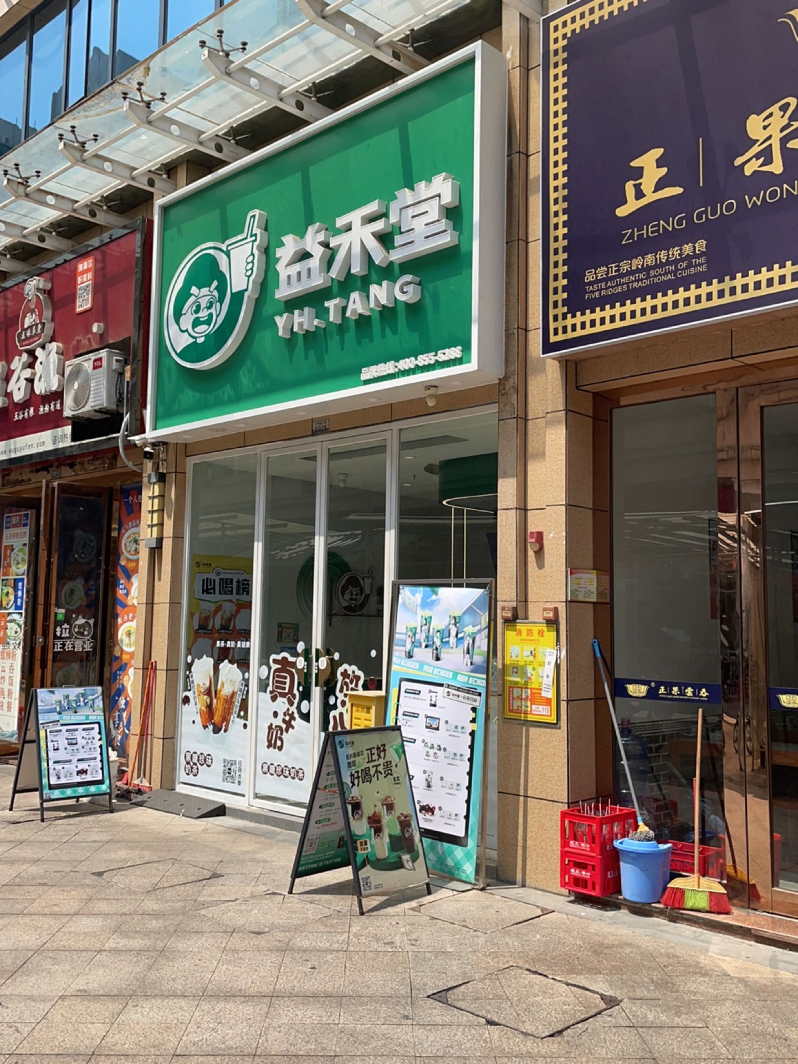 马冈益禾堂(Y675店)