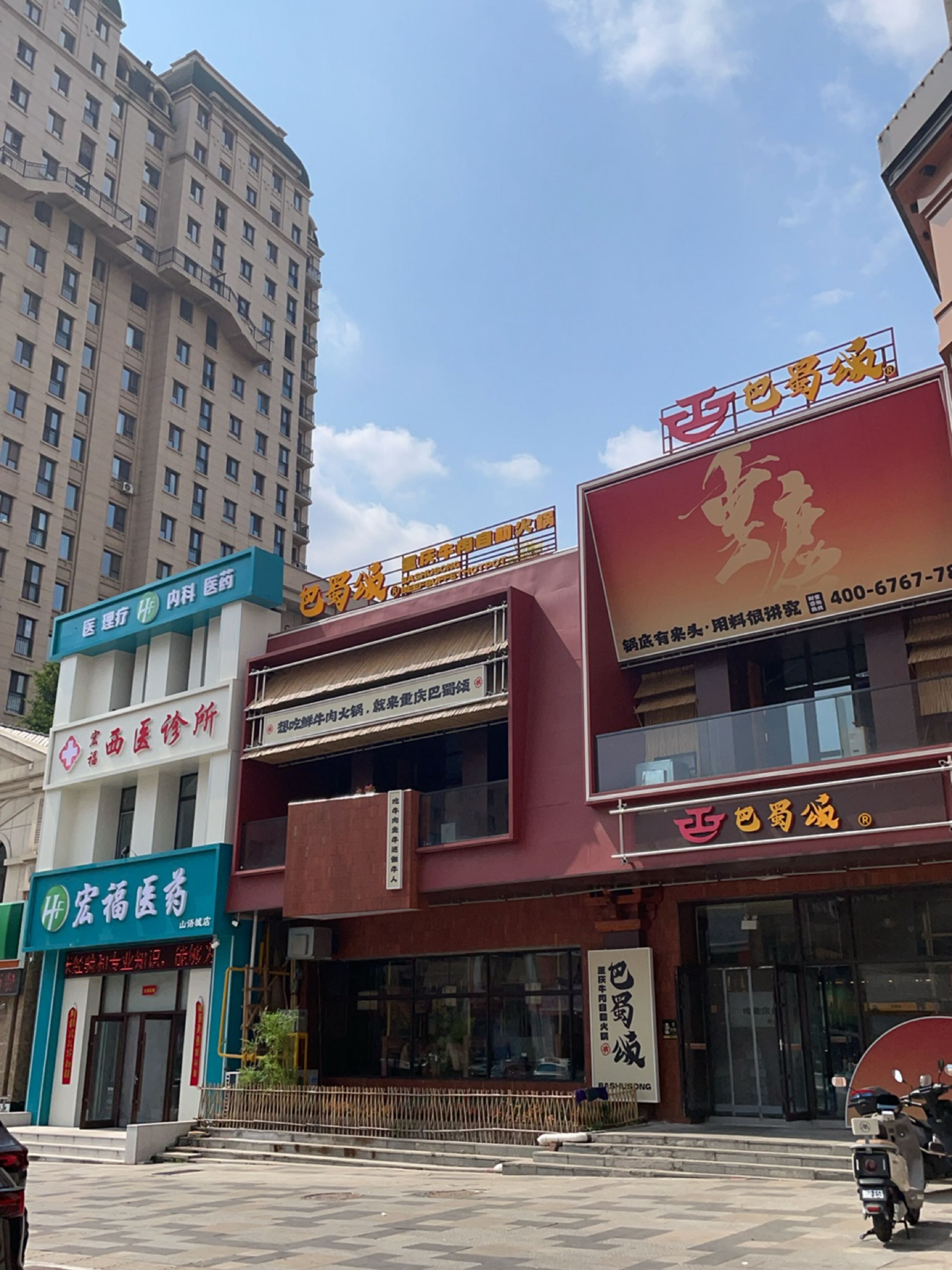 宏福西医诊所