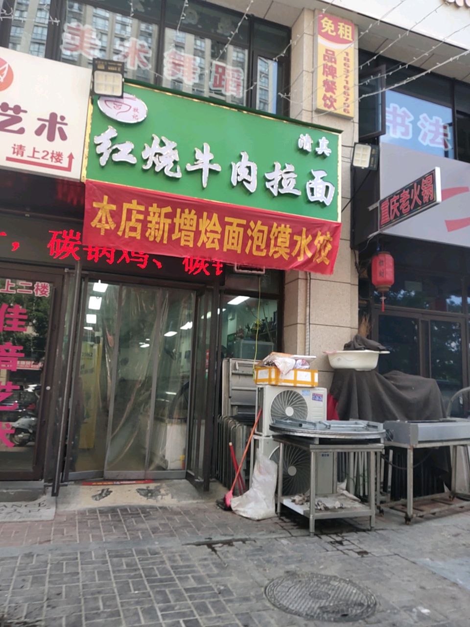 清真红烧牛肉面