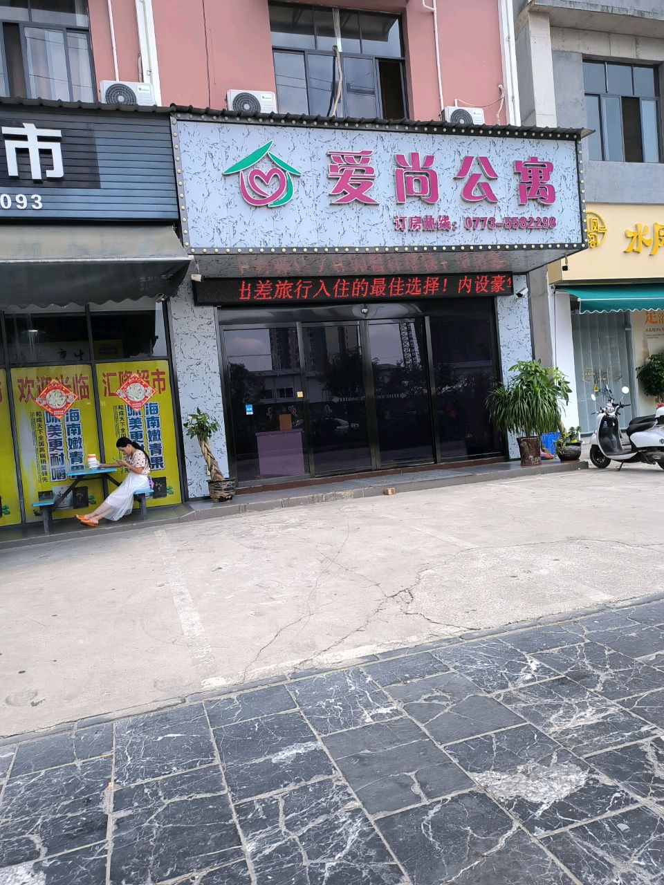 水凤阁SPA