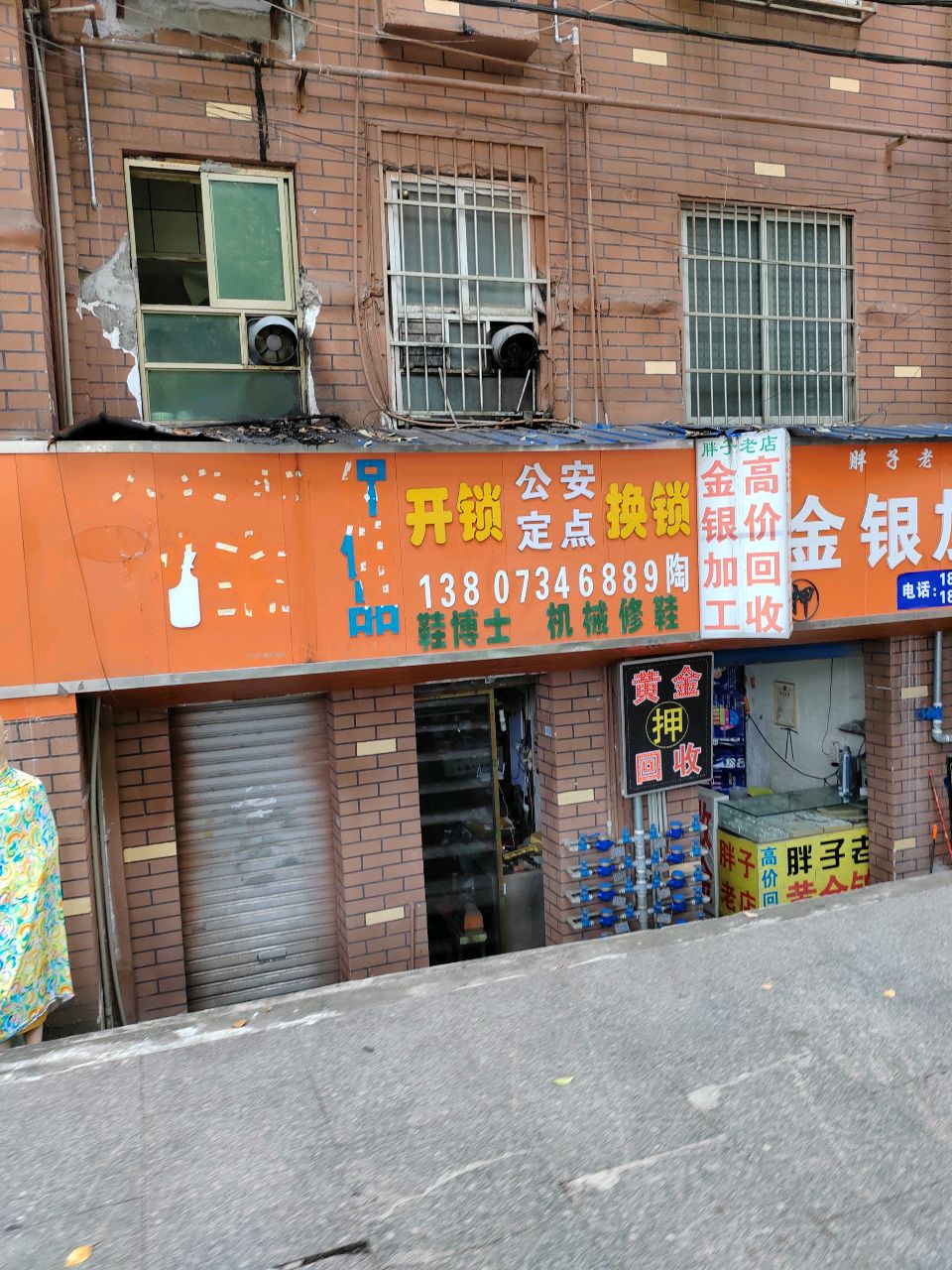 胖子老店金银加工