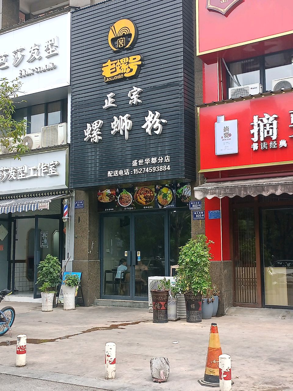 老螺号正宗螺蛳粉(盛世华都分店)
