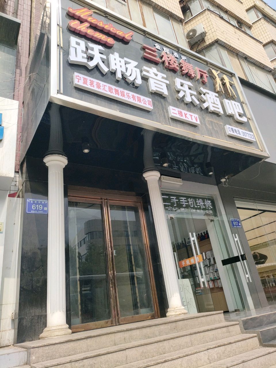 金辉音乐酒吧