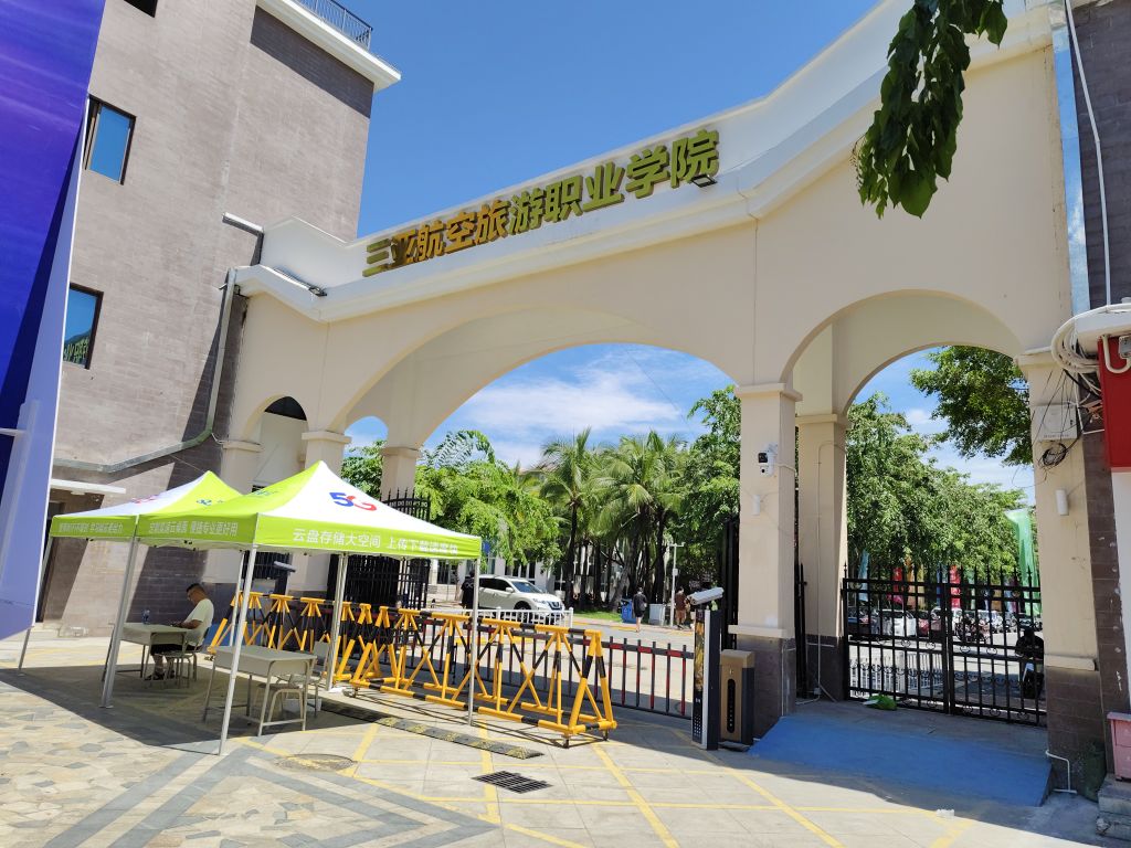 三亚航空旅游职业学院-北门