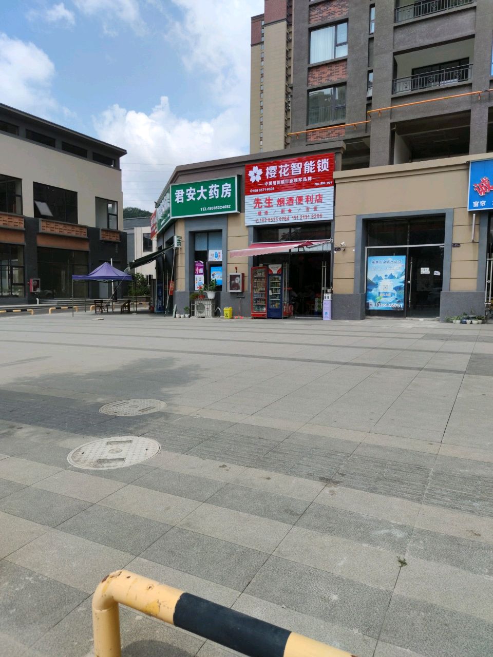 先生烟酒便利店