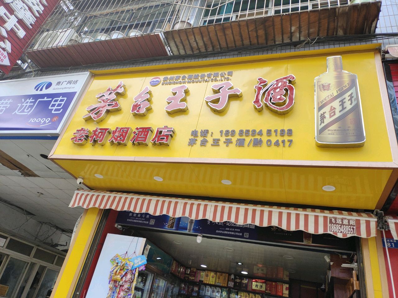 老柯烟酒店