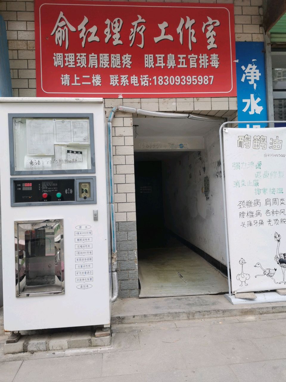 俞红理疗工作室