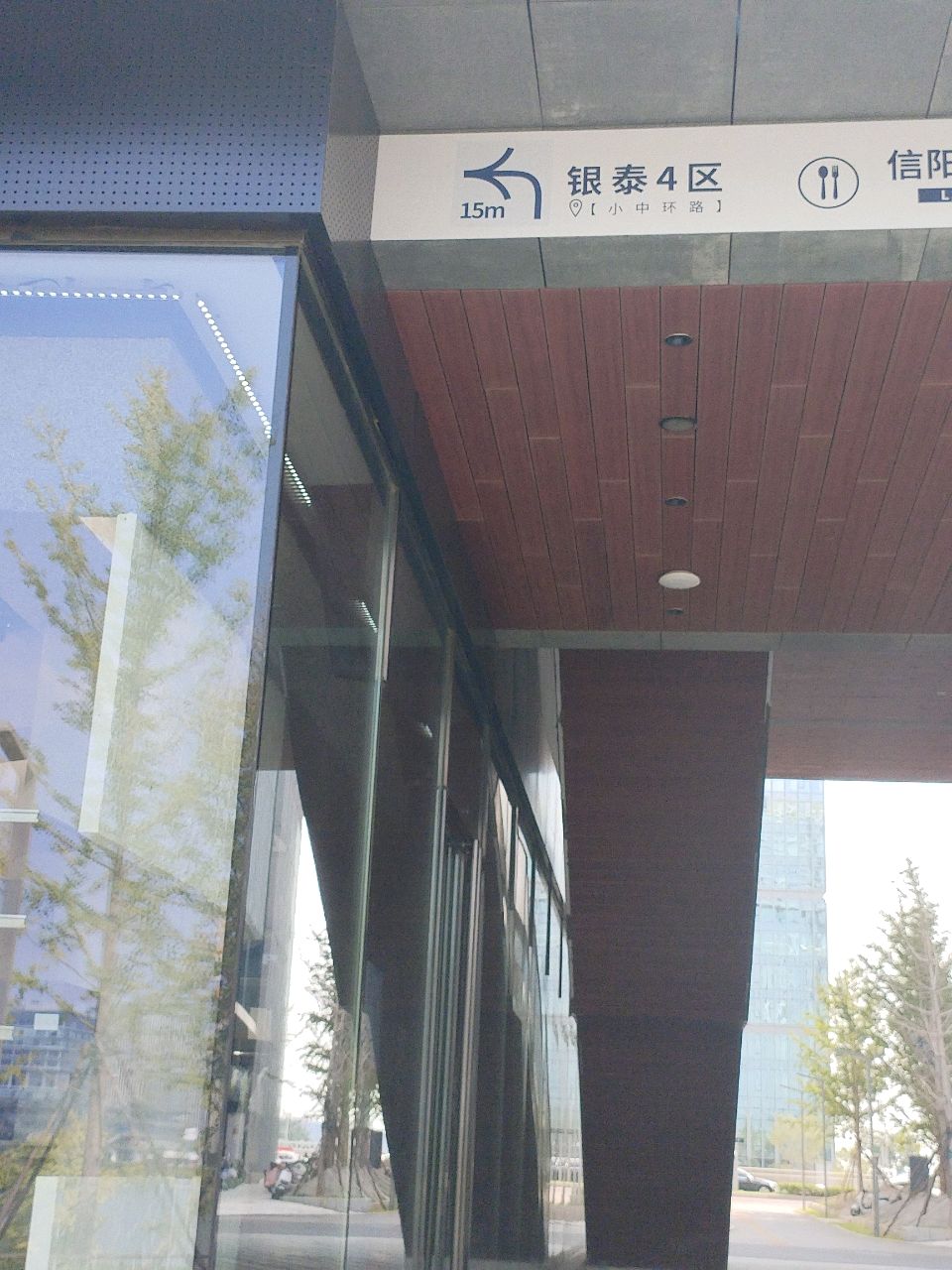 郑州银泰inPARK-4区
