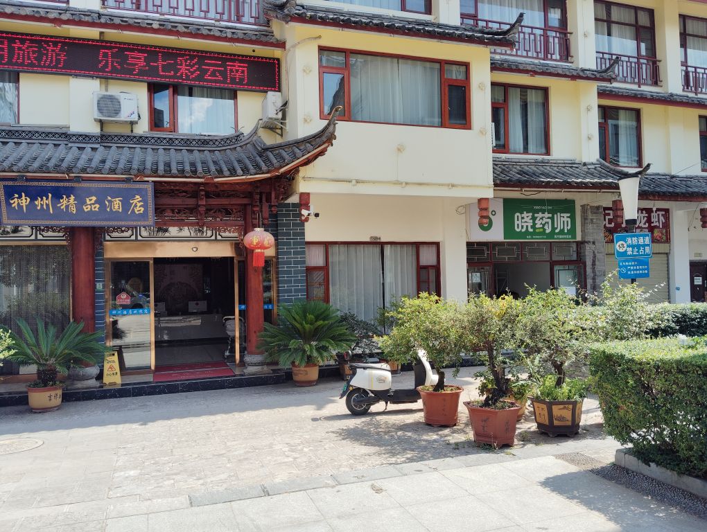 晓药师医疗器械专营店(丽江店)