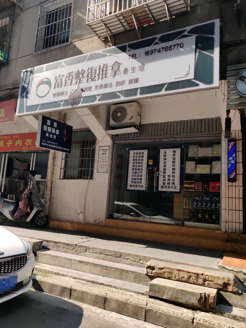 富香整复推拿养生馆环境