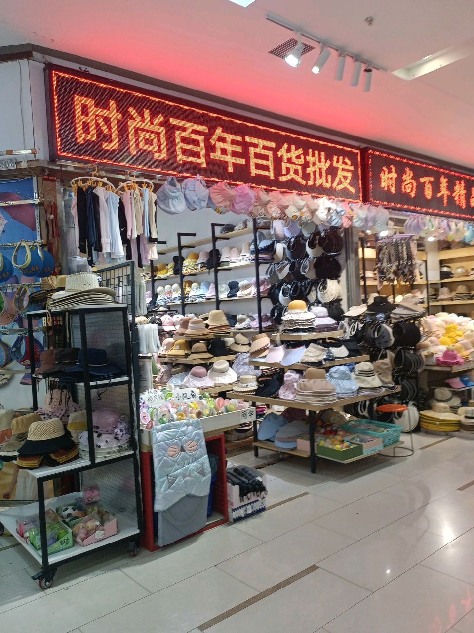 时尚百年百货批发(怀化国际商贸城店)