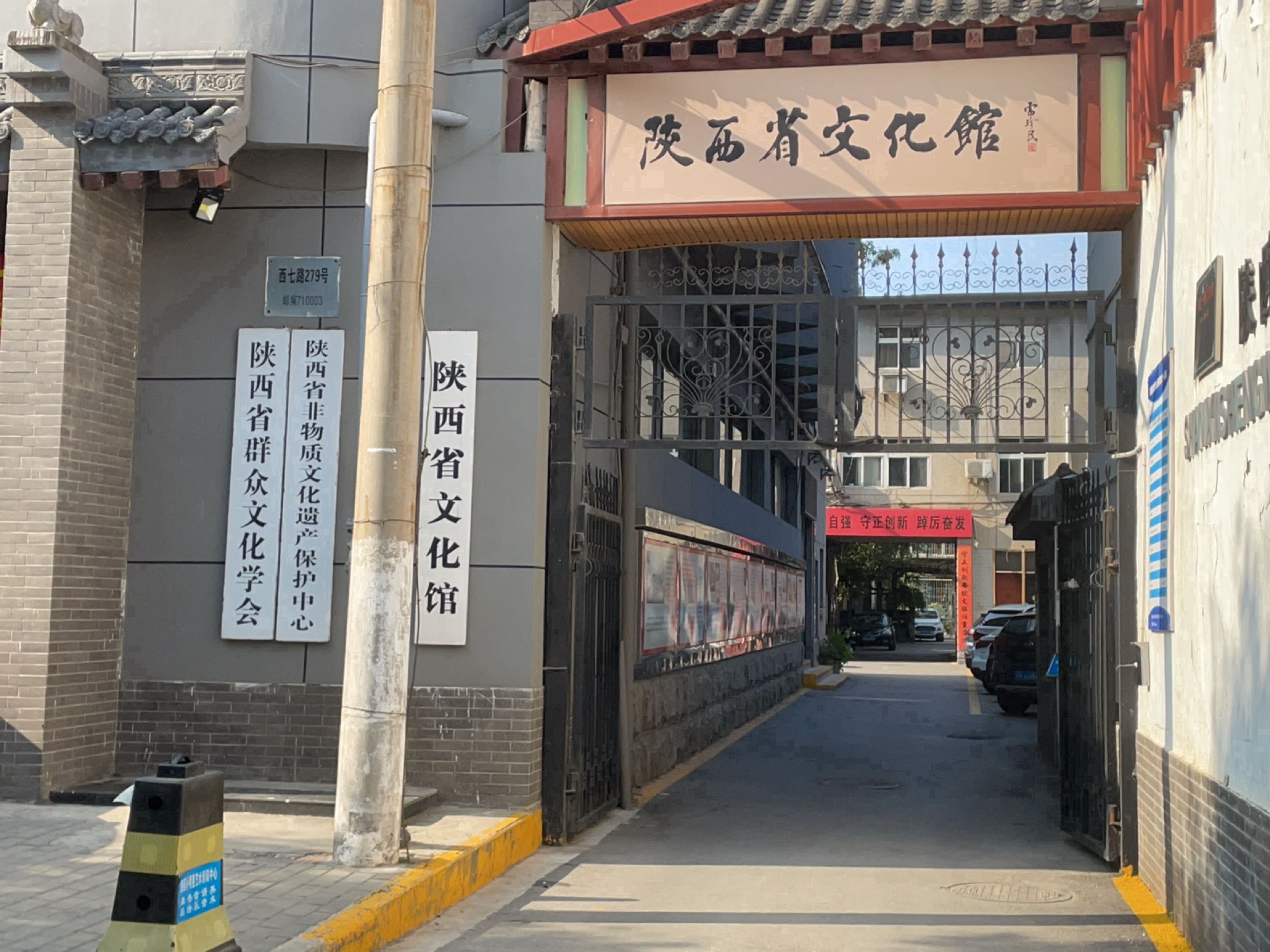 陕西省文化馆