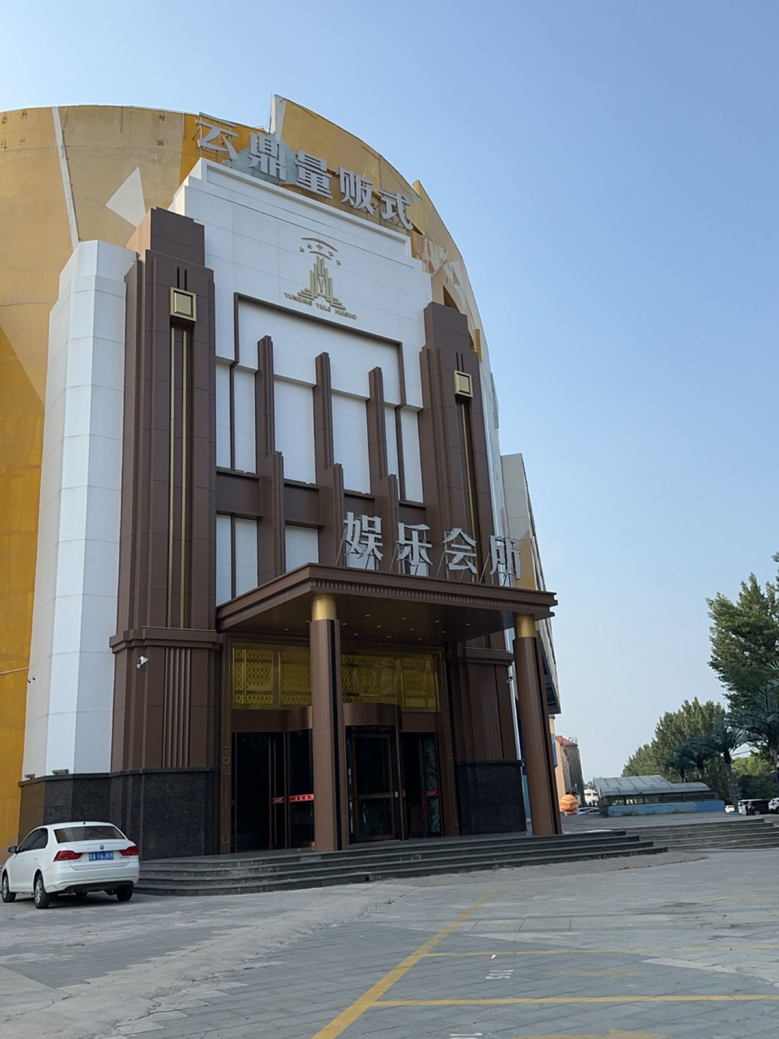 云鼎KTV
