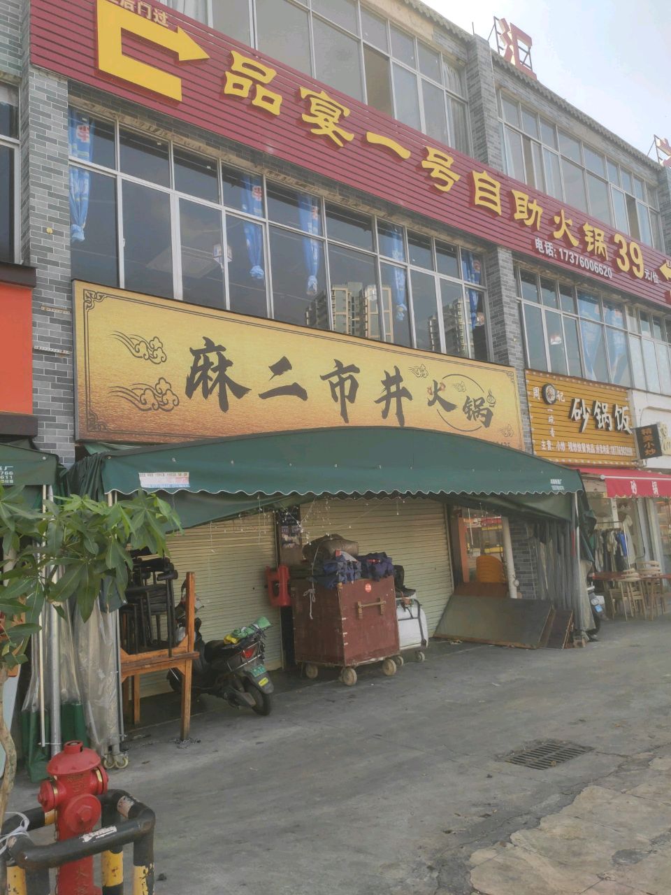 品宴一号自助火锅