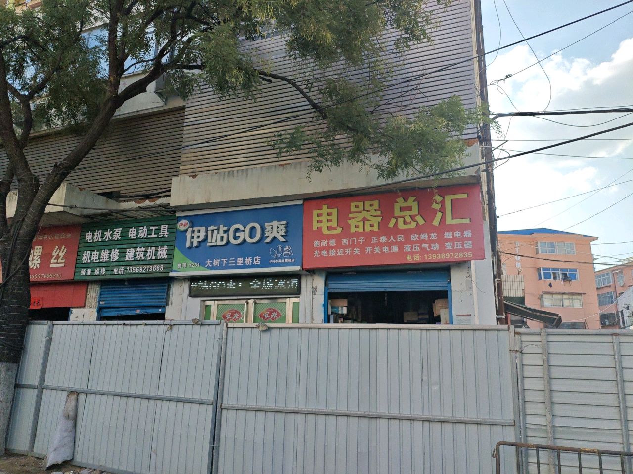 伊站GO爽(工业北路店)