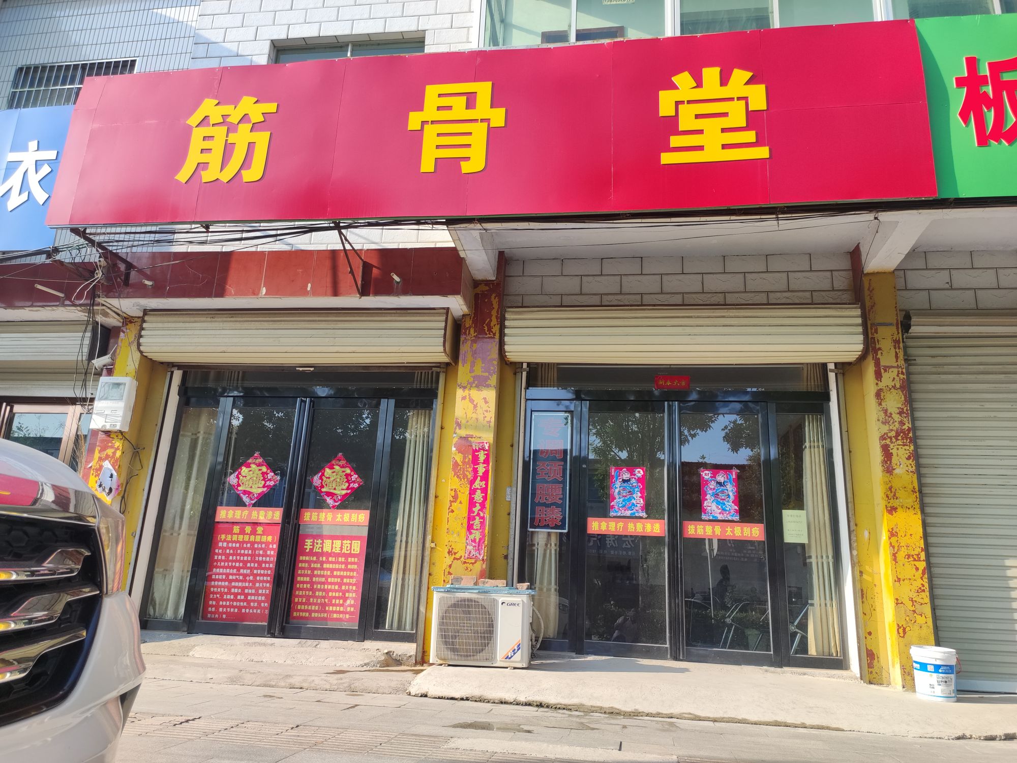 筋骨堂(世纪大道店)