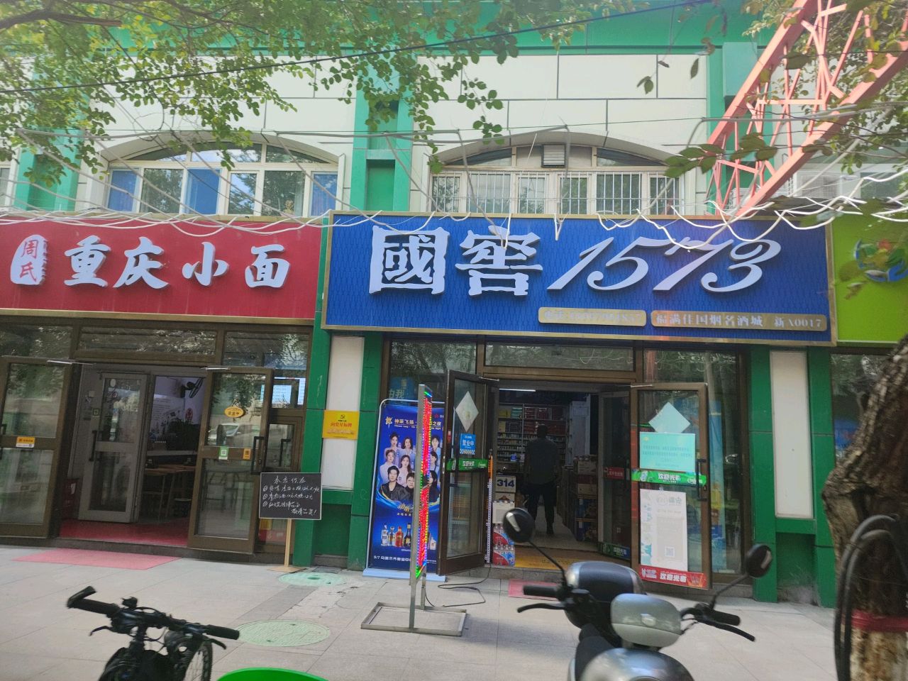 福满佳国烟名酒城