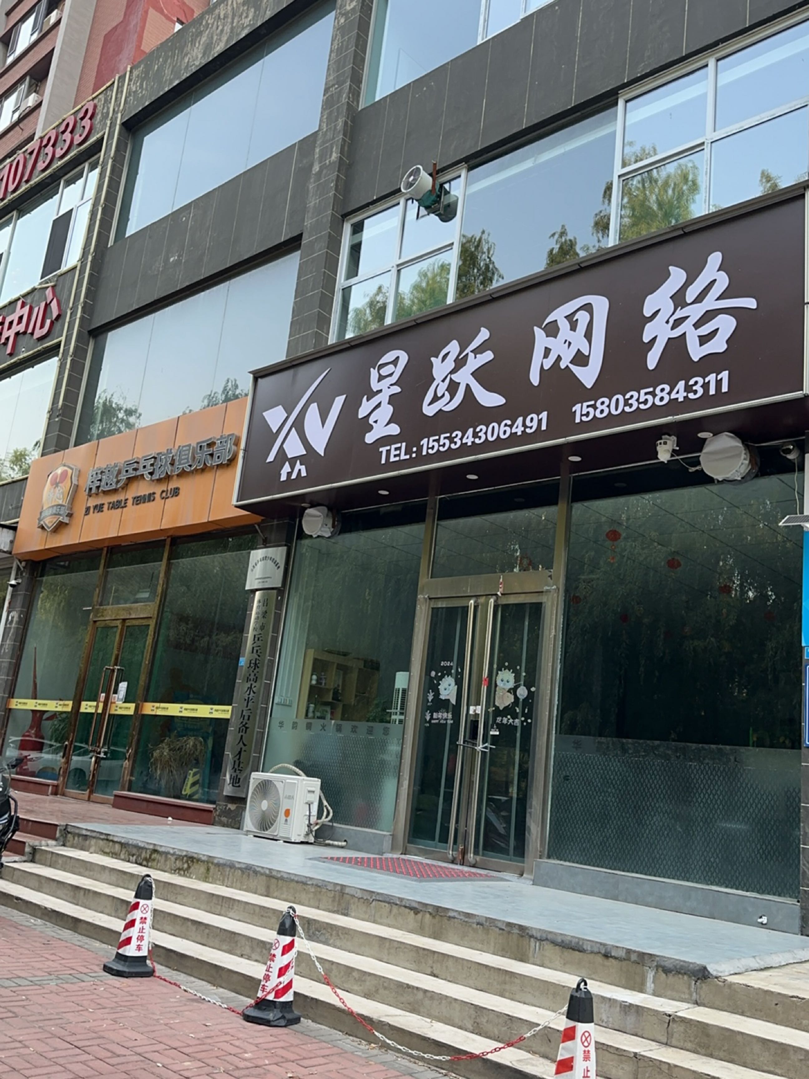 星跃网络